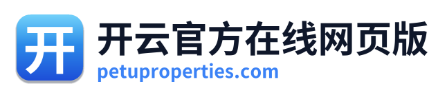 开云官方在线网页版
